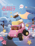 夏日旅游