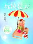 夏日旅游