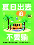 夏日旅游