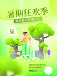夏日旅游