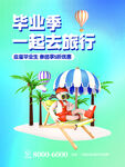 夏日旅游