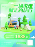 夏日旅游