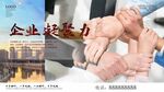 企业凝聚力