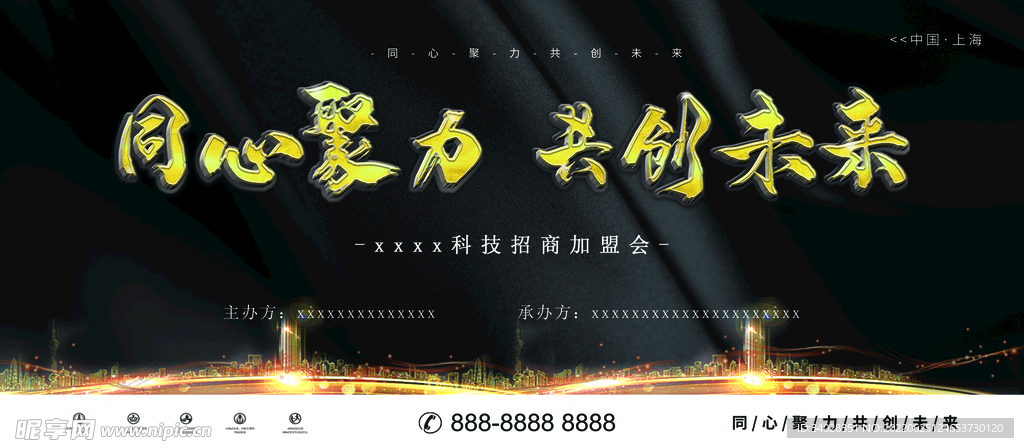 共创未来