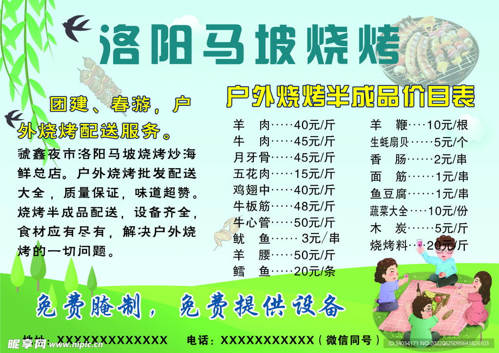 烧烤菜单