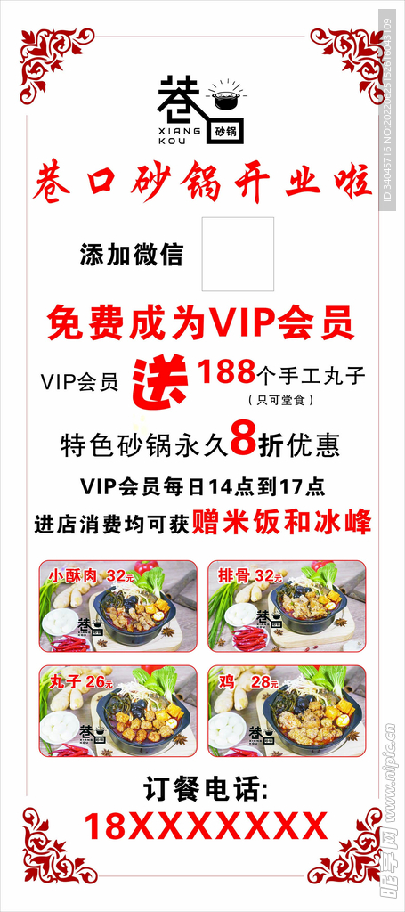 砂锅开业展架