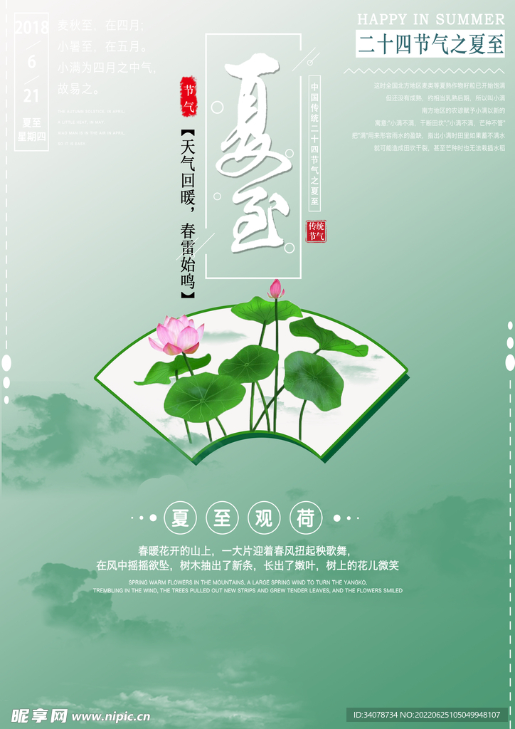 夏至