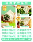 金牌水饺
