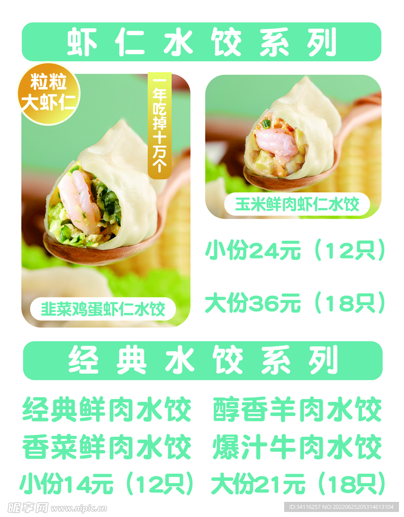 虾仁水饺