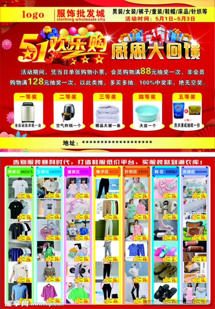 五一单页