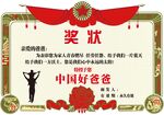 奖状