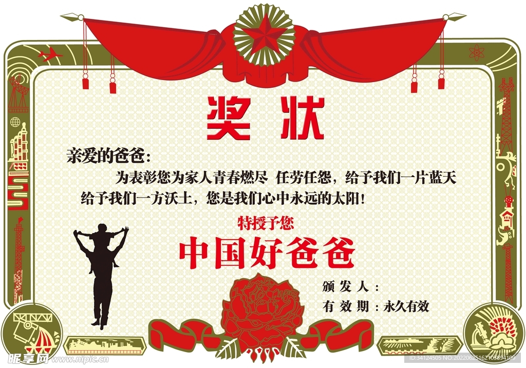 奖状