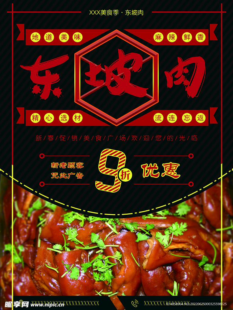 东坡肉