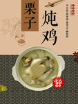 板栗炖鸡