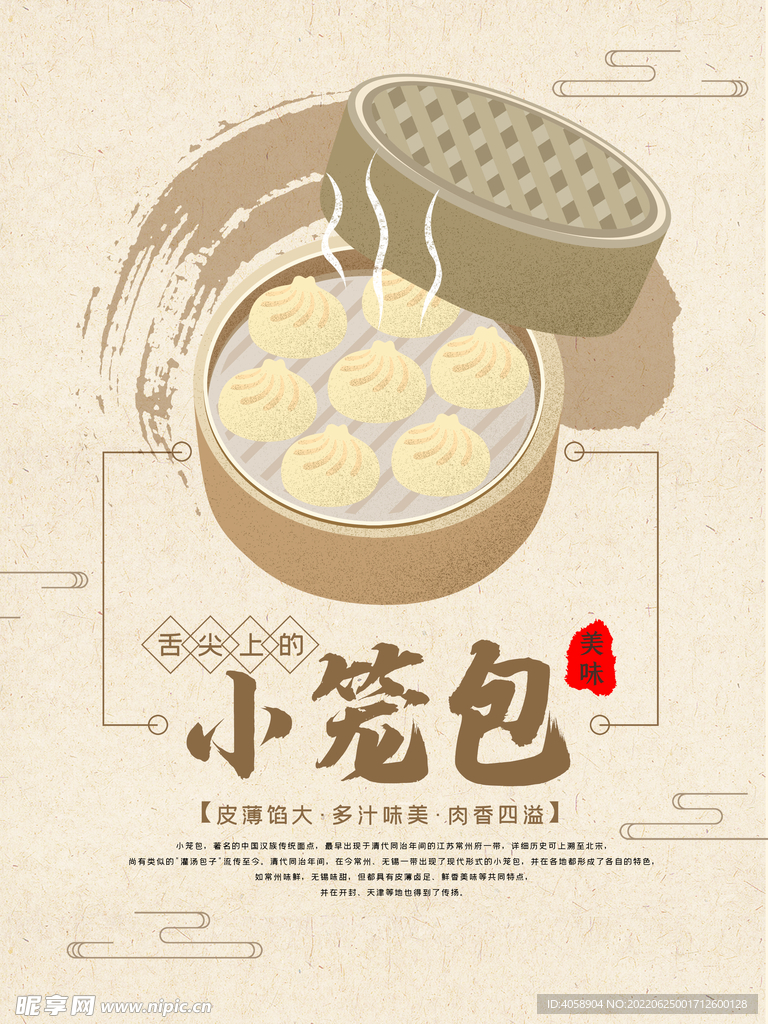 小笼包
