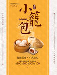 小笼包