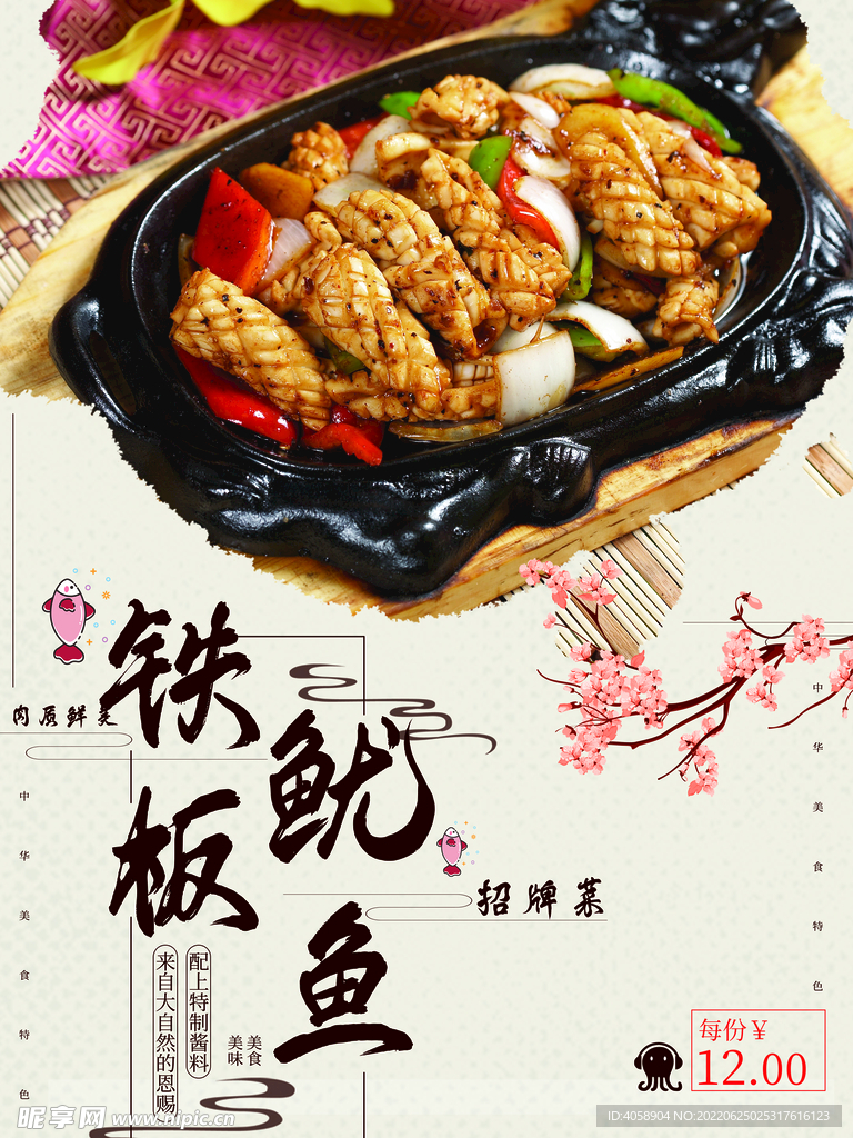 铁板鱿鱼