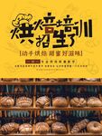 烘焙培训