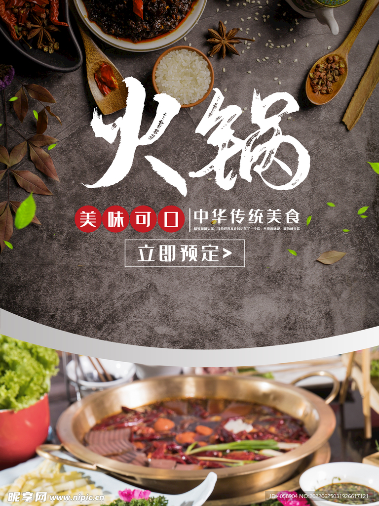 火锅