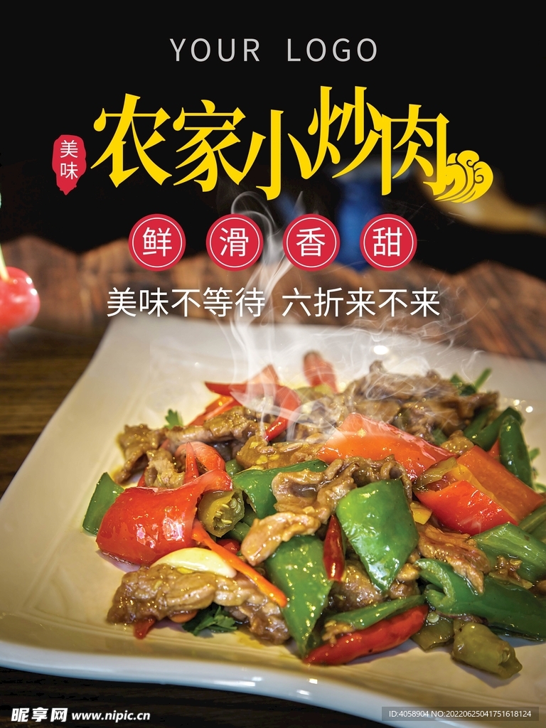 农家小炒肉