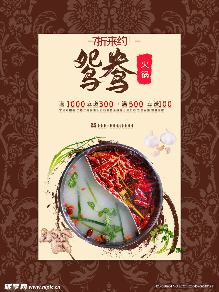 鸳鸯火锅