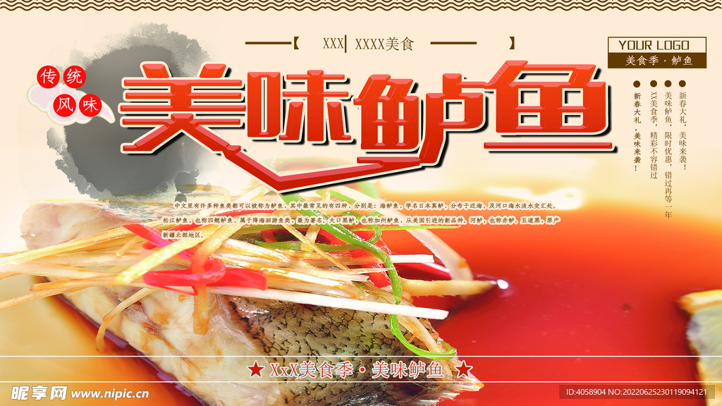 美味鲈鱼