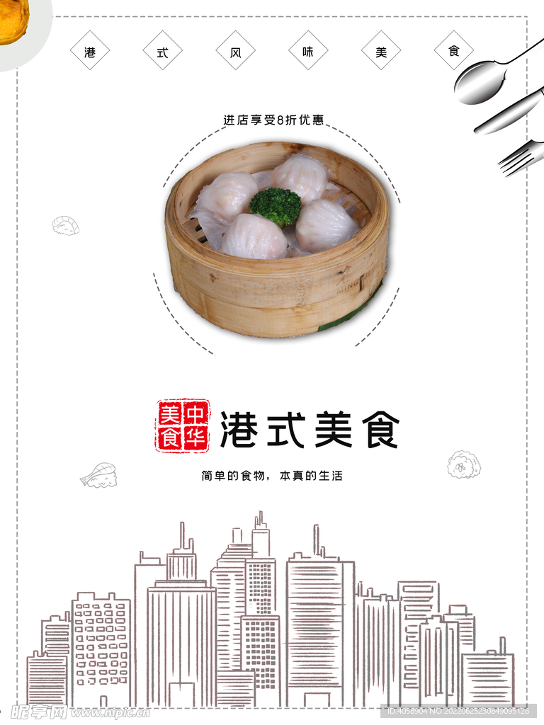 港式美食