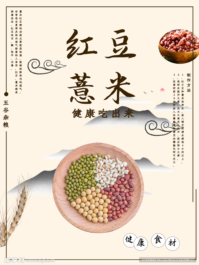 红豆薏米