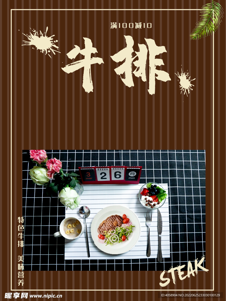 牛排