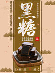 黑糖