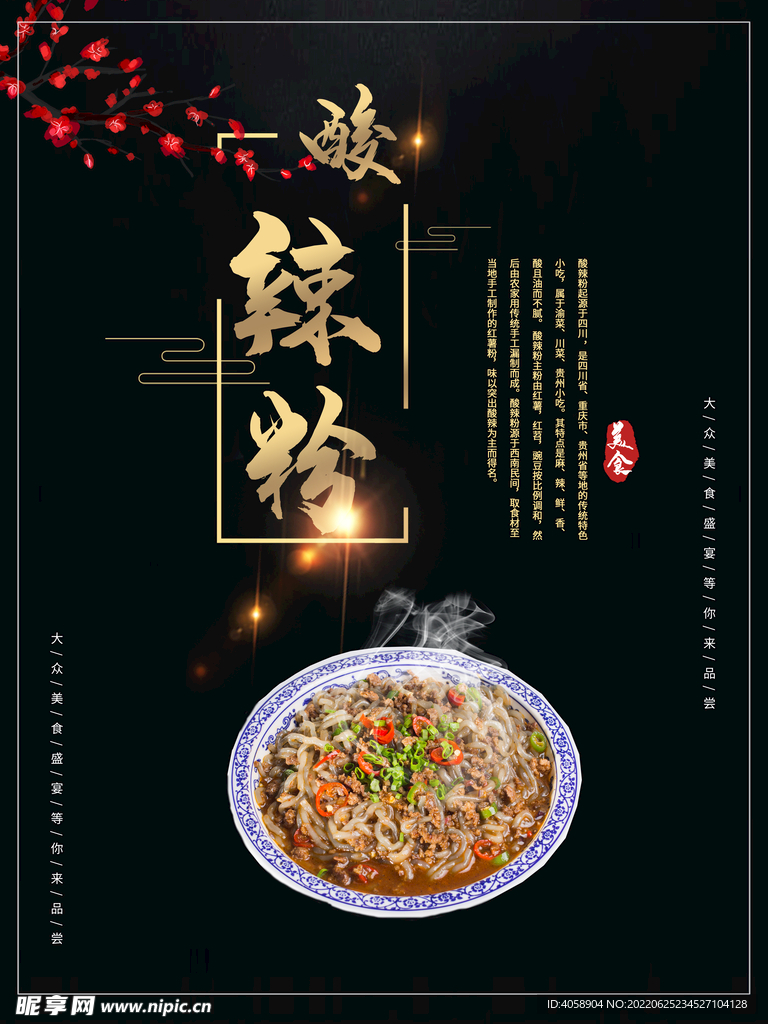 酸辣粉