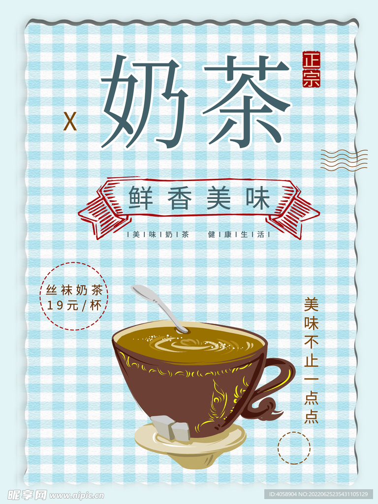 奶茶