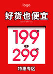 好货也便宜