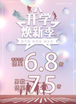 开学换新季