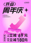 周年庆