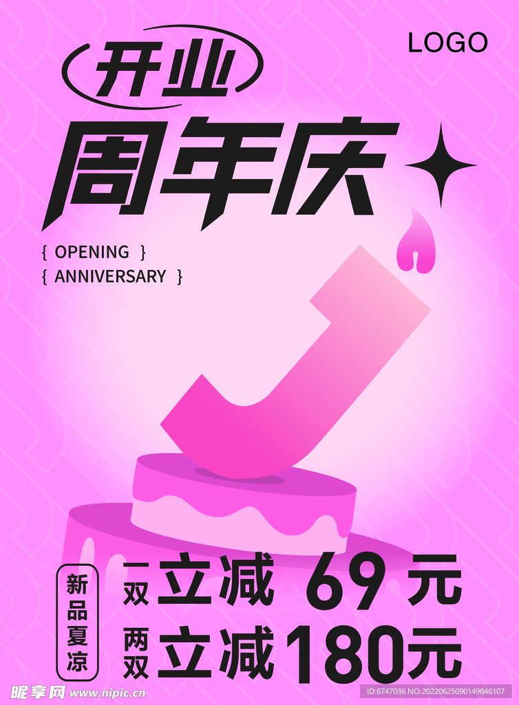 周年庆