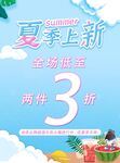 夏季上新