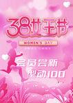 38女王节