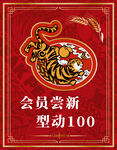 全员尝新