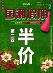 国潮假期
