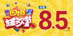 618狂欢