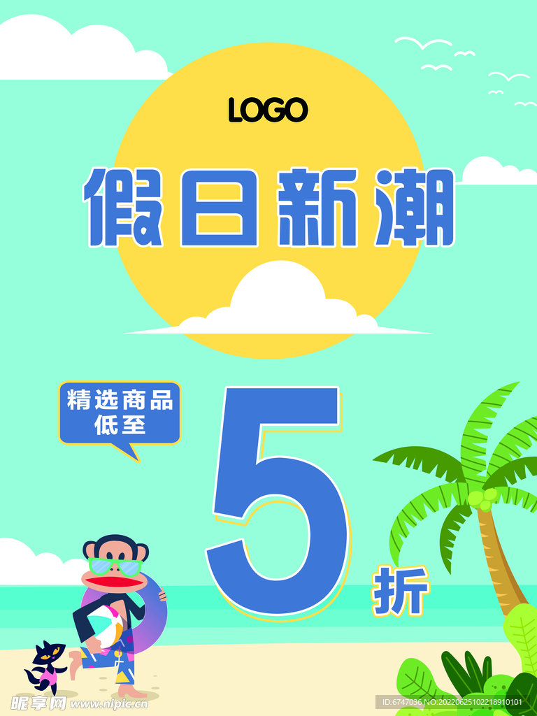 假日新潮