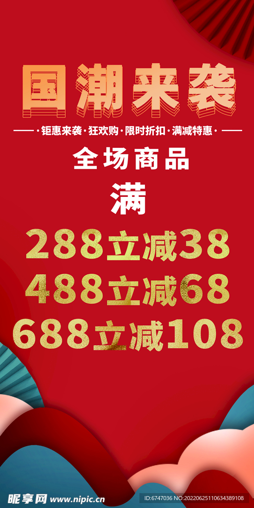 国潮来袭
