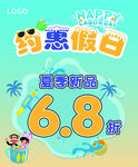 约惠假日