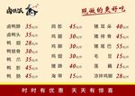 现卤现捞菜单