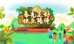 亲子夏令营