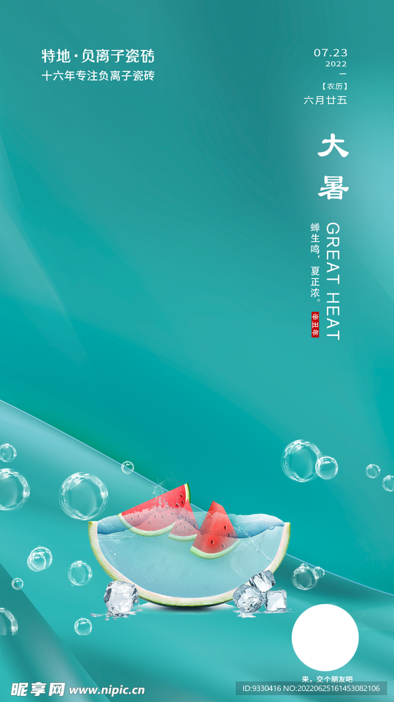 大暑海报