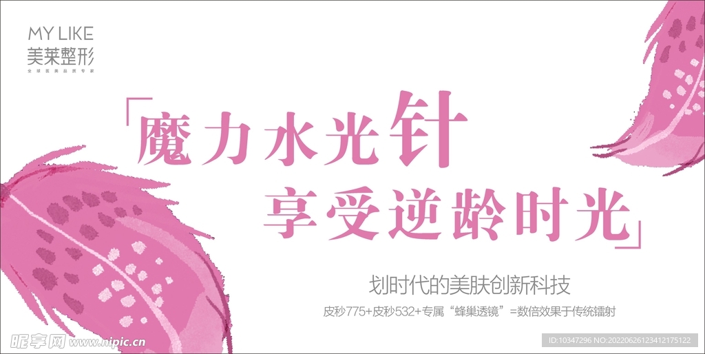 医美海报  