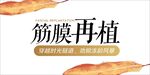医美海报  