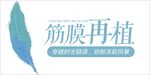 医美海报  
